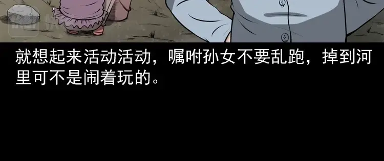 《三老爷诡事会》老人.怪物 第94页