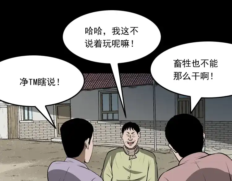 《三老爷诡事会》老人.怪物 第57页