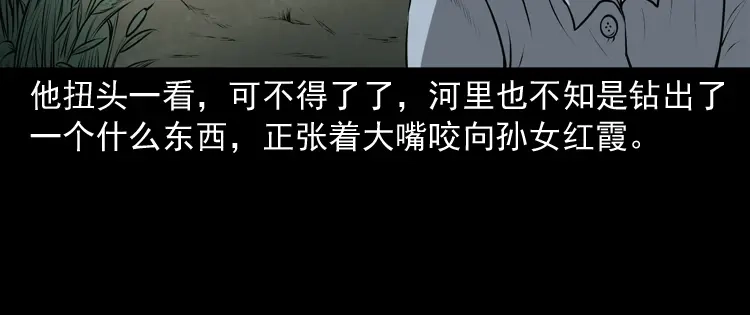 《三老爷诡事会》老人.怪物 第100页