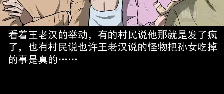 《三老爷诡事会》老人.怪物 第157页