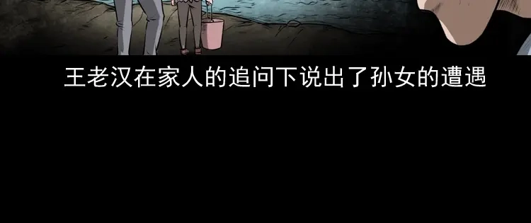 《三老爷诡事会》老人.怪物 第88页