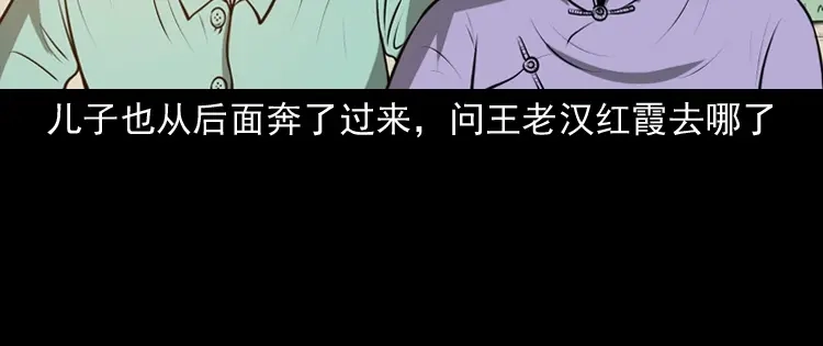 《三老爷诡事会》老人.怪物 第72页