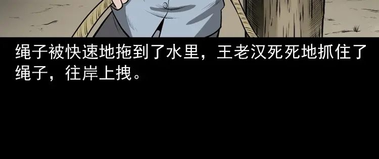 《三老爷诡事会》老人.怪物 第179页