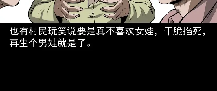 《三老爷诡事会》老人.怪物 第56页