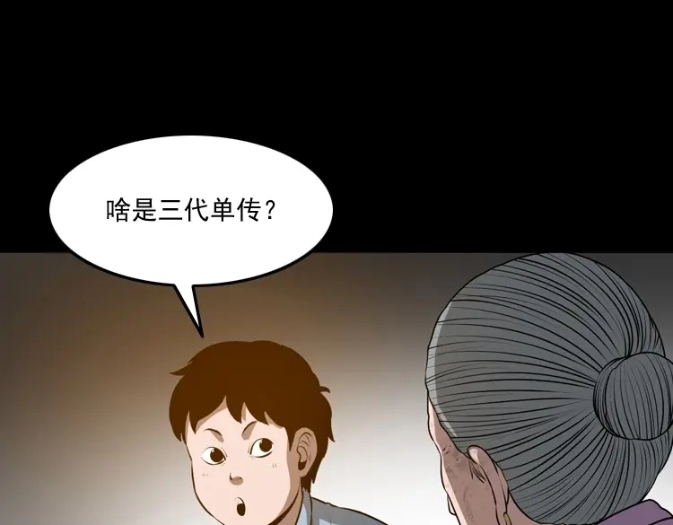 《三老爷诡事会》老人.怪物 第19页