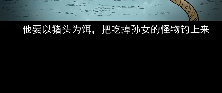 《三老爷诡事会》老人.怪物 第155页