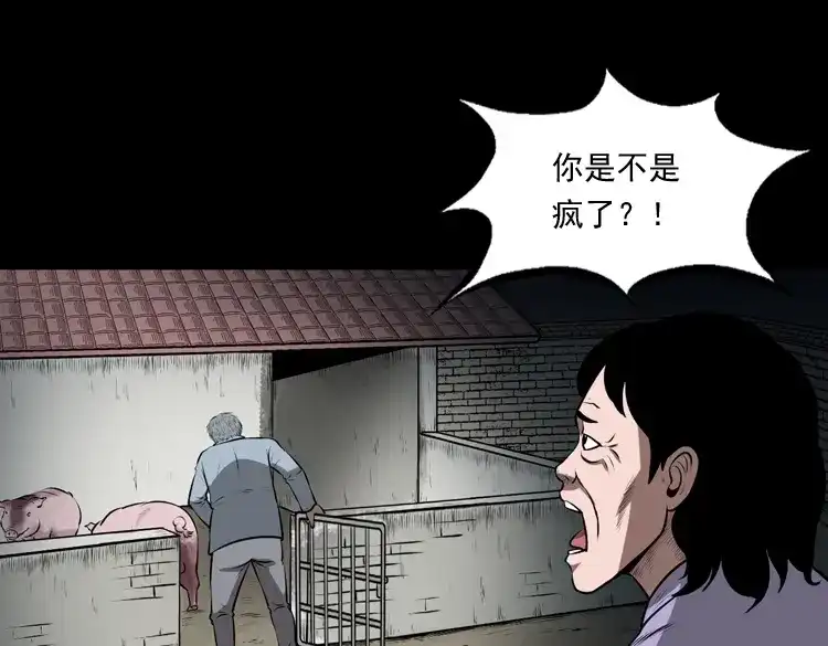 《三老爷诡事会》老人.怪物 第137页