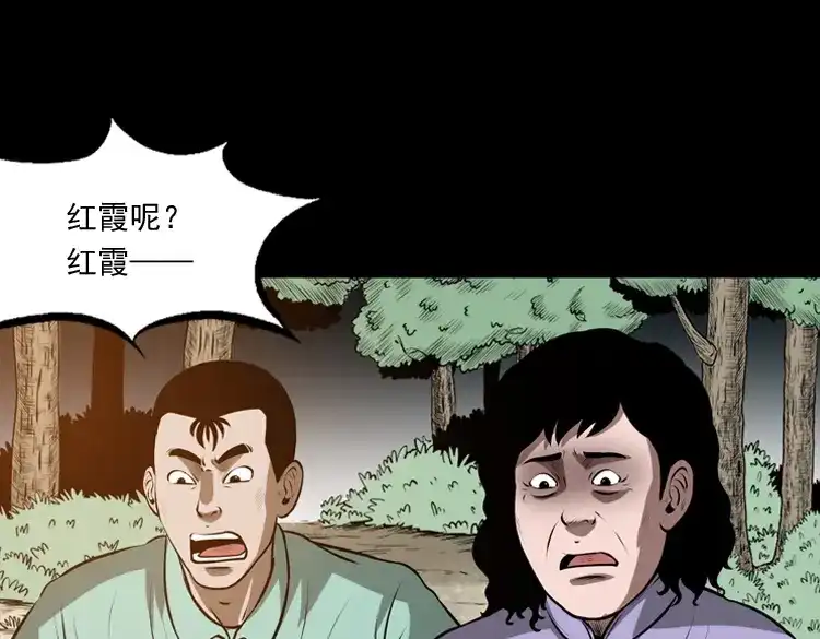 《三老爷诡事会》老人.怪物 第71页