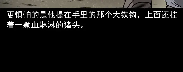 《三老爷诡事会》老人.怪物 第149页