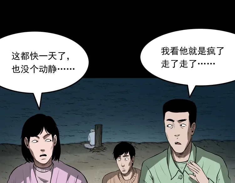 《三老爷诡事会》老人.怪物 第160页