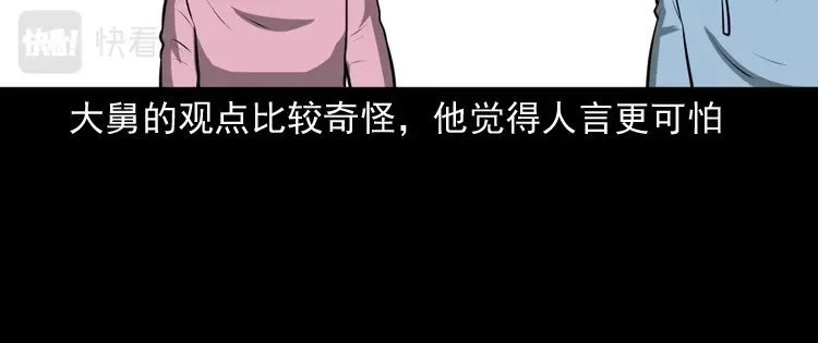 《三老爷诡事会》老人.怪物 第225页
