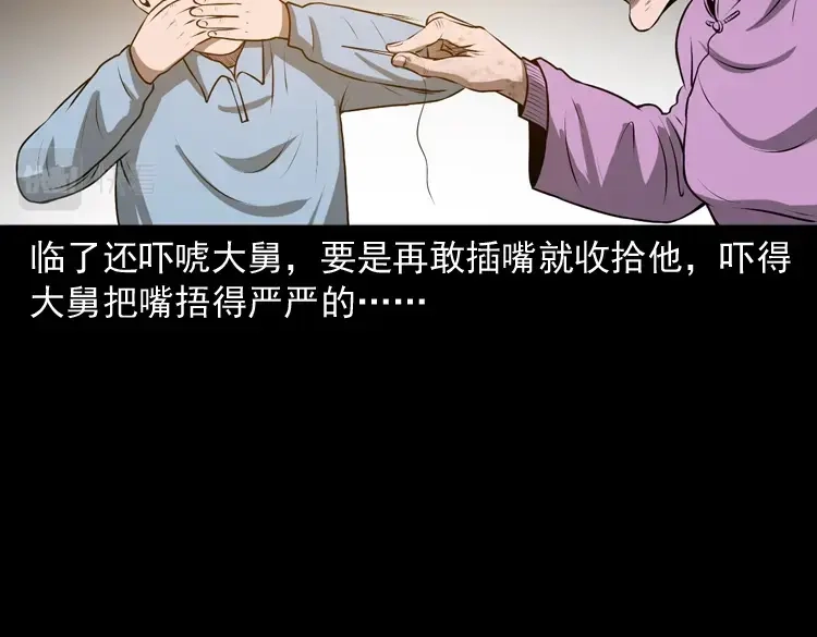 《三老爷诡事会》老人.怪物 第24页