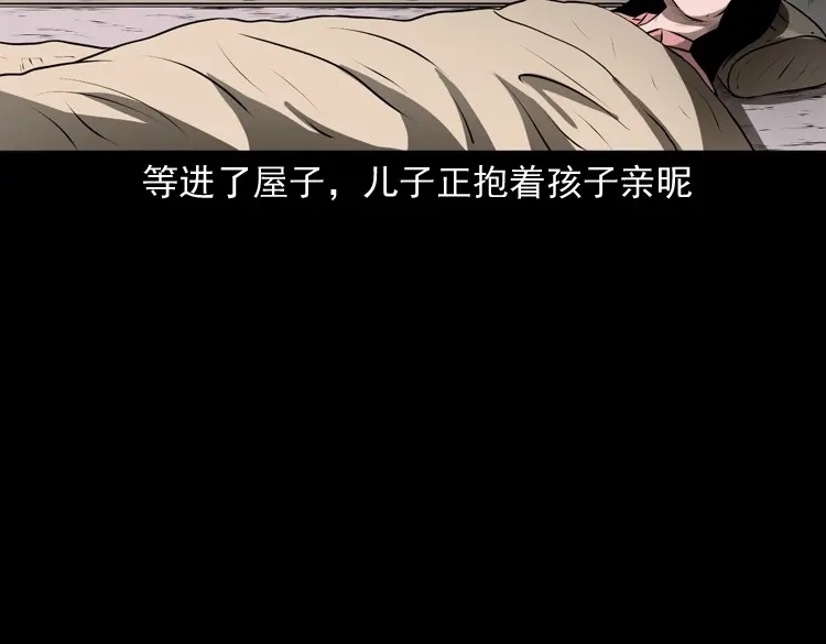 《三老爷诡事会》老人.怪物 第33页