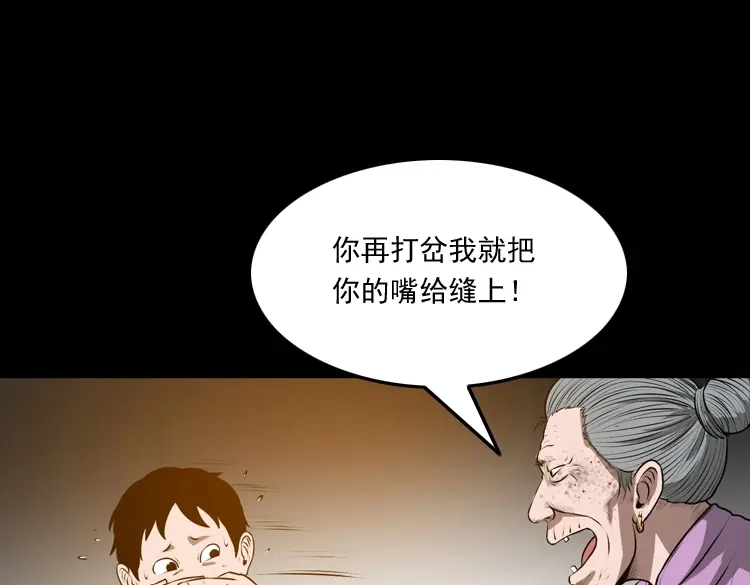 《三老爷诡事会》老人.怪物 第23页