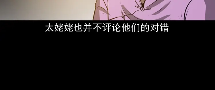 《三老爷诡事会》老人.怪物 第229页