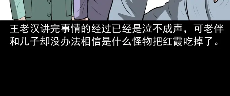 《三老爷诡事会》老人.怪物 第110页