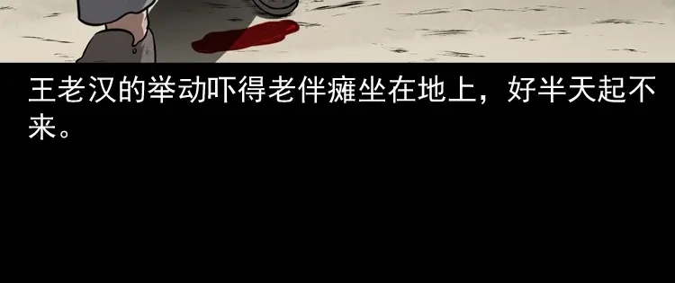 《三老爷诡事会》老人.怪物 第142页