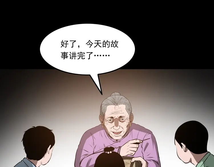 《三老爷诡事会》老人.怪物 第214页