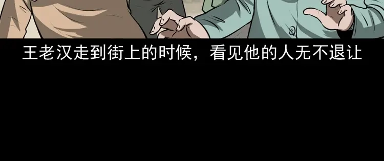《三老爷诡事会》老人.怪物 第144页