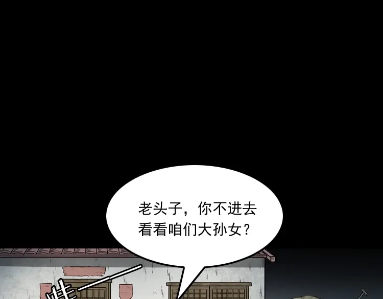 《三老爷诡事会》老人.怪物 第25页