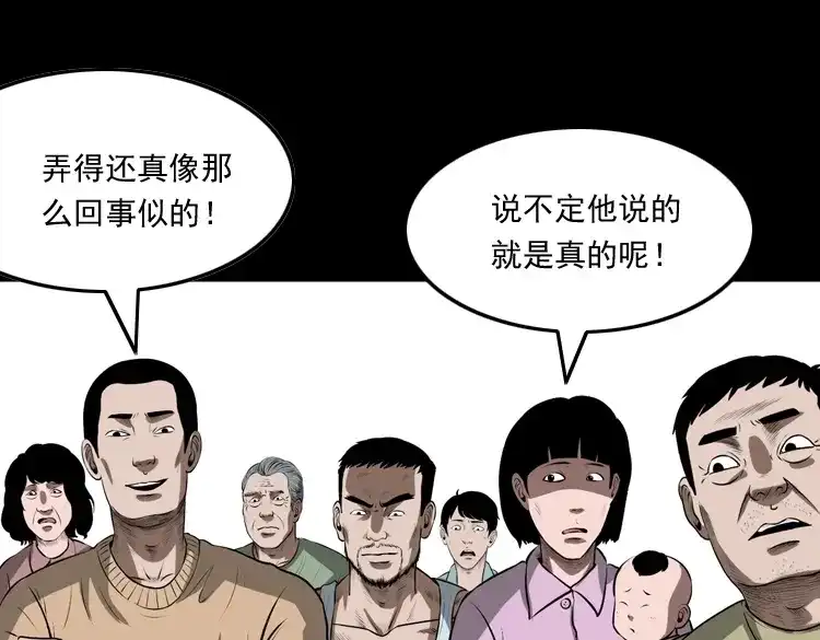 《三老爷诡事会》老人.怪物 第156页