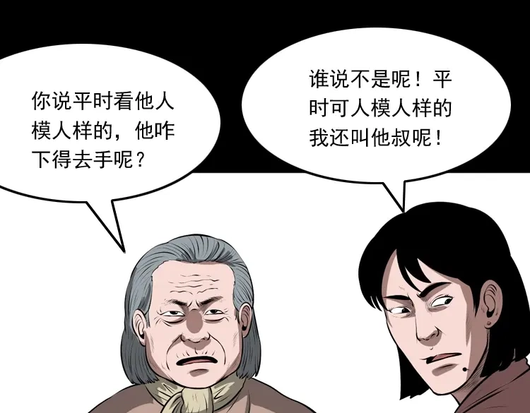 《三老爷诡事会》老人.怪物 第113页