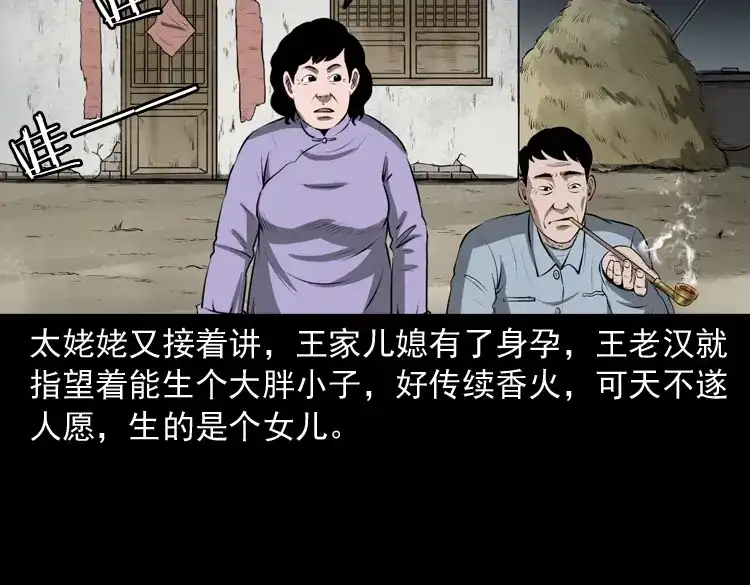 《三老爷诡事会》老人.怪物 第26页