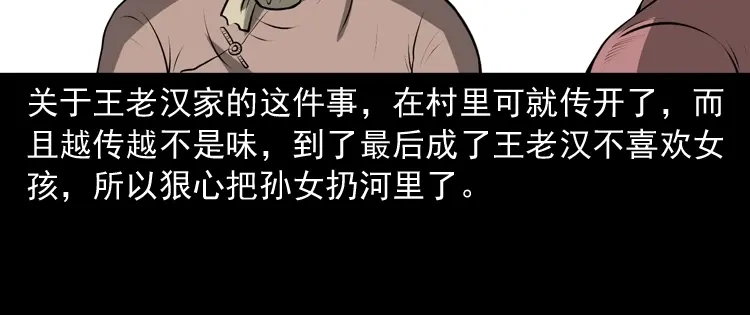 《三老爷诡事会》老人.怪物 第114页