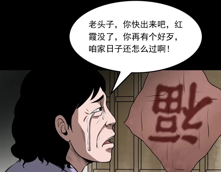 《三老爷诡事会》老人.怪物 第125页
