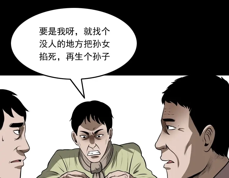 《三老爷诡事会》老人.怪物 第55页