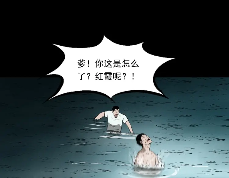《三老爷诡事会》老人.怪物 第77页