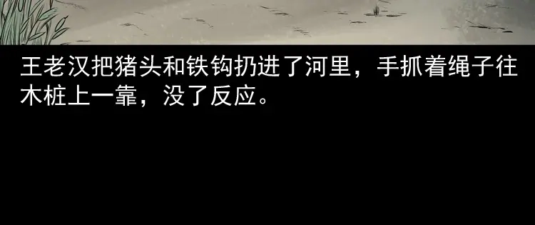 《三老爷诡事会》老人.怪物 第159页