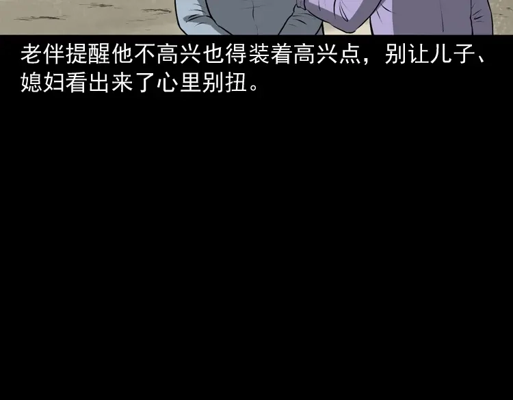 《三老爷诡事会》老人.怪物 第31页