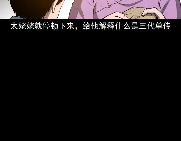 《三老爷诡事会》老人.怪物 第22页