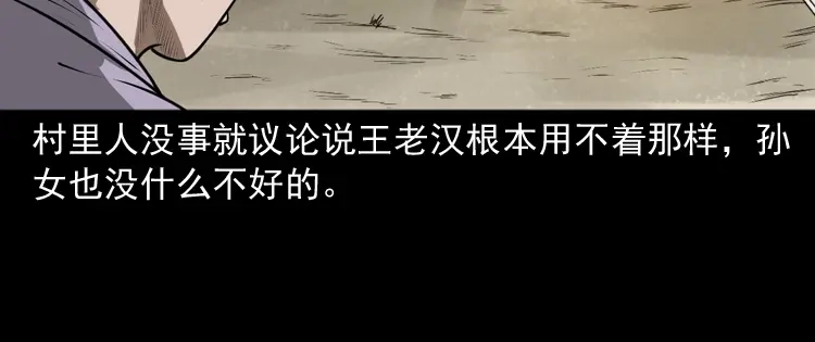 《三老爷诡事会》老人.怪物 第54页