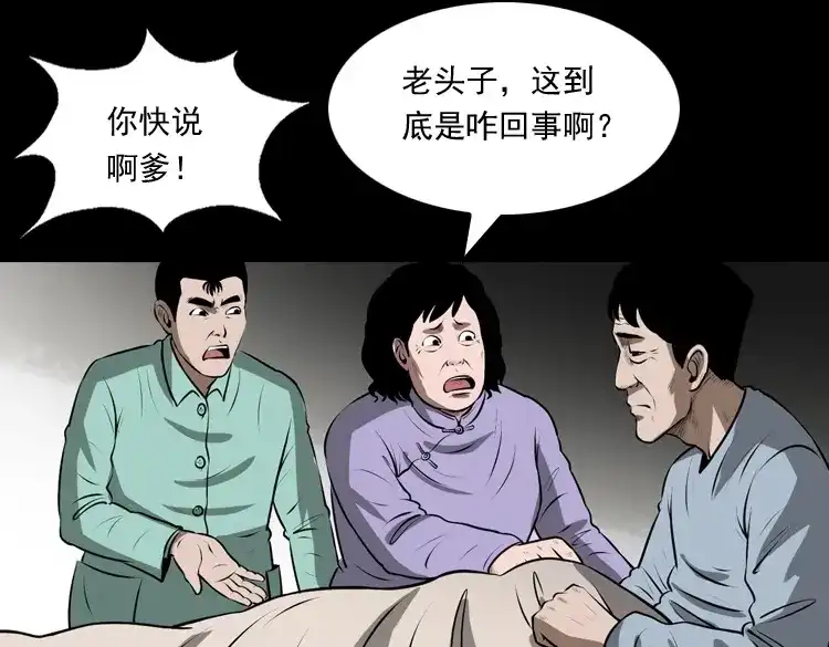 《三老爷诡事会》老人.怪物 第85页