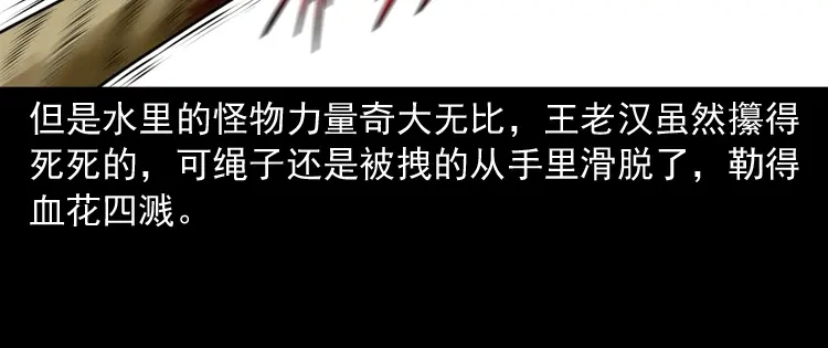 《三老爷诡事会》老人.怪物 第181页