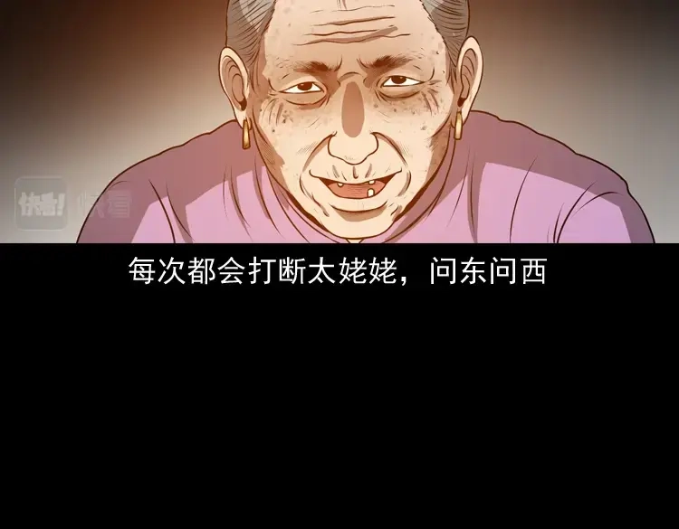 《三老爷诡事会》老人.怪物 第11页