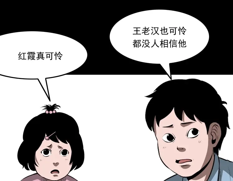 《三老爷诡事会》老人.怪物 第216页