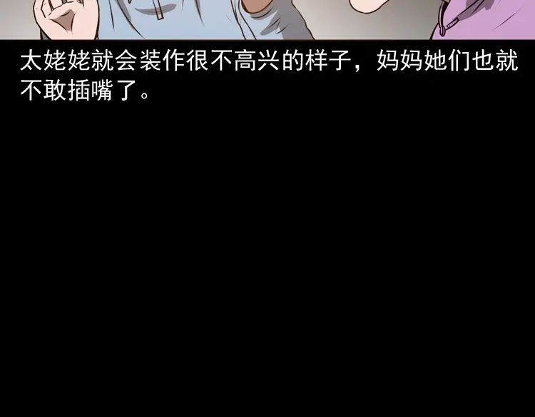 《三老爷诡事会》老人.怪物 第14页