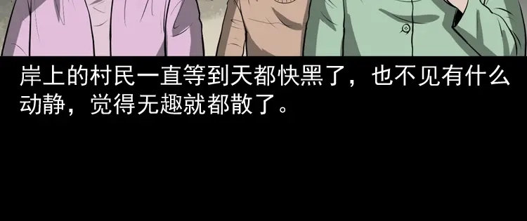 《三老爷诡事会》老人.怪物 第161页