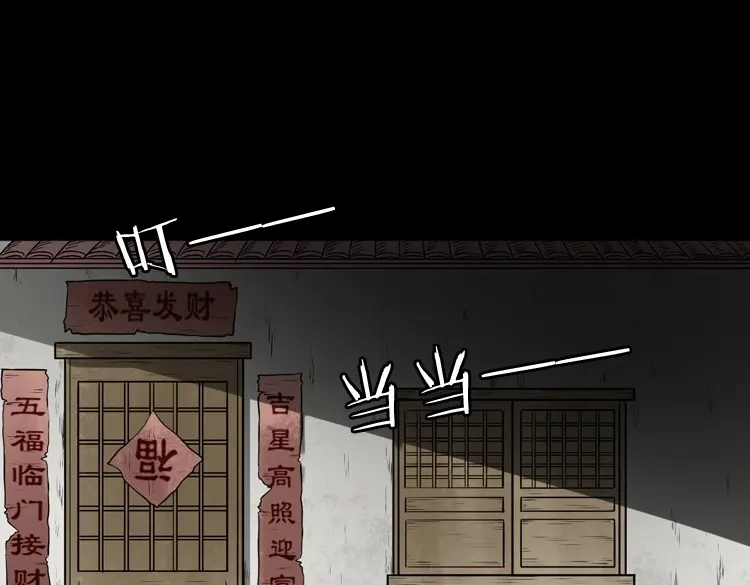 《三老爷诡事会》老人.怪物 第121页
