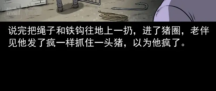 《三老爷诡事会》老人.怪物 第138页