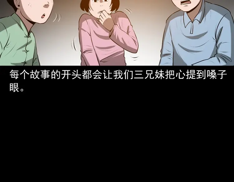 《三老爷诡事会》老人.怪物 第9页