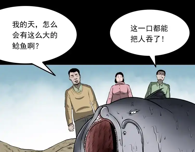 《三老爷诡事会》老人.怪物 第208页