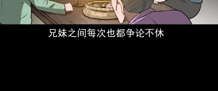 《三老爷诡事会》老人.怪物 第227页