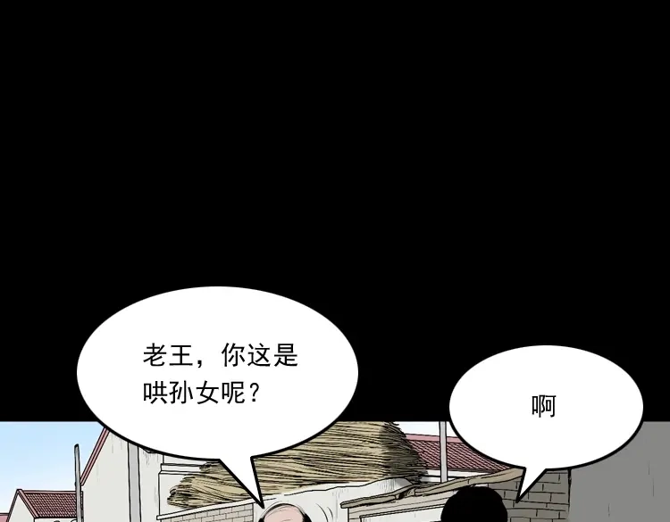 《三老爷诡事会》老人.怪物 第44页