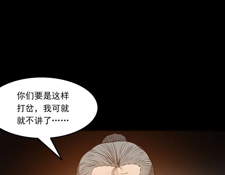 《三老爷诡事会》老人.怪物 第10页
