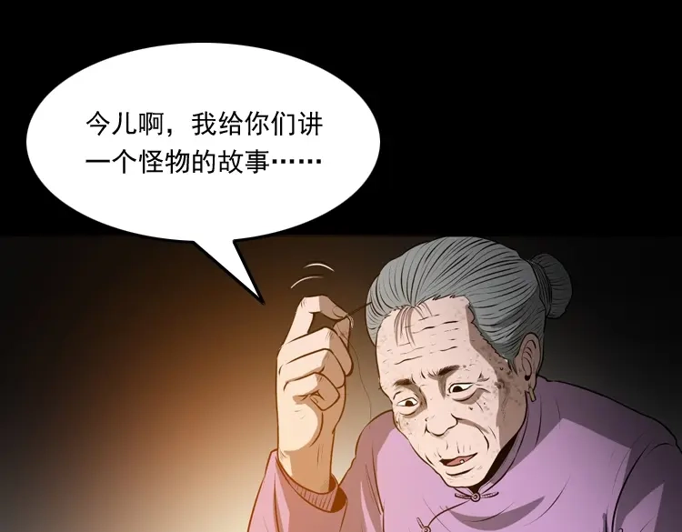 《三老爷诡事会》老人.怪物 第6页