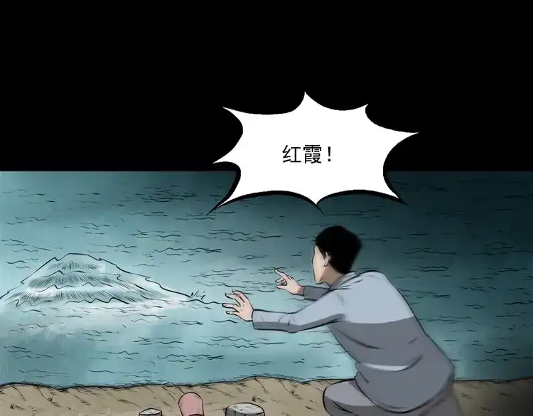 《三老爷诡事会》老人.怪物 第103页